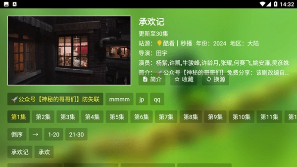 资阳影视TV版图4