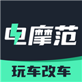 电摩范通用版V1.0.16