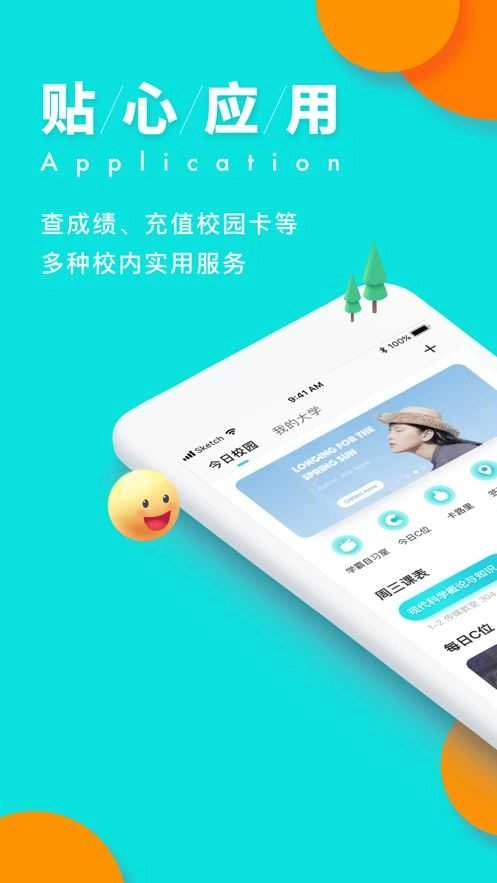 今日校园请假模拟器无广告版图3