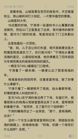 闲趣小说通用版