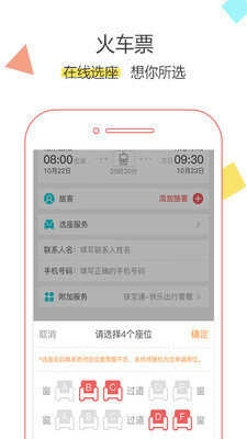 2026抢票达人安卓版图2
