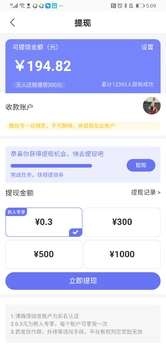 小机惠无广告版图3
