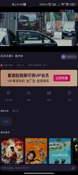 外星人视频去广告版图3