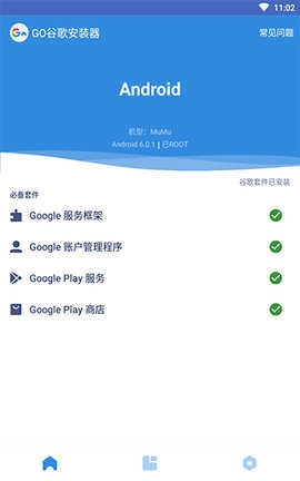 谷歌四件套器(GO谷歌器)最新免费版图4