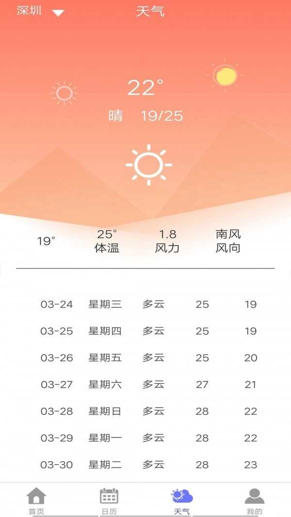 心情日历安卓免费版图4