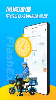 闪送骑手兼职截图2