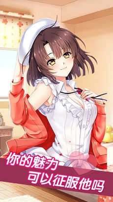 恋爱女友通用版