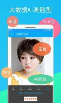 酷酷发型屋安卓版图4