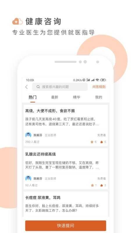 云鹿健康截图2