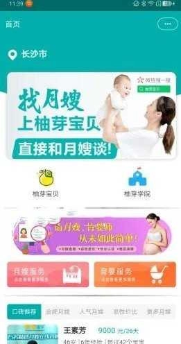 柚芽宝贝通用版图2