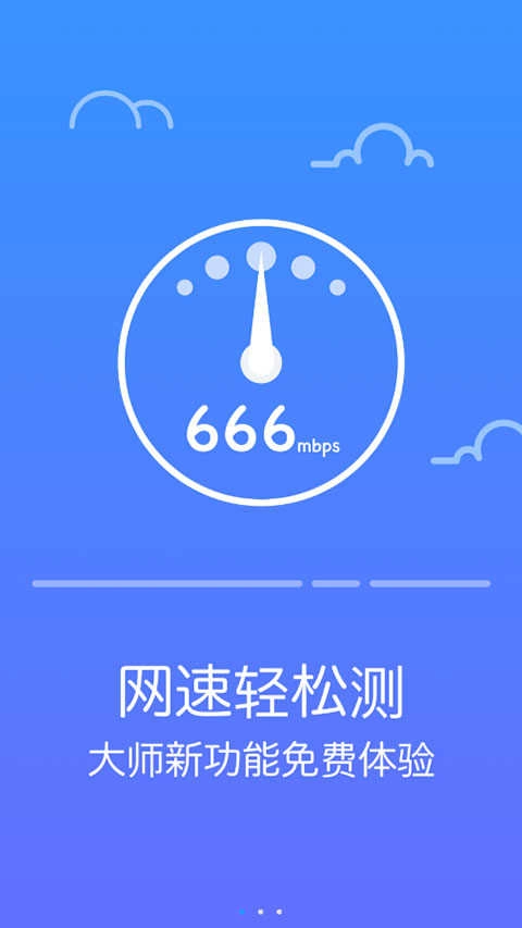 防蹭网大师正版图2