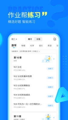 作业帮免费版图1