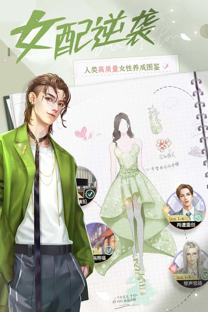 我本千金游戏最新版