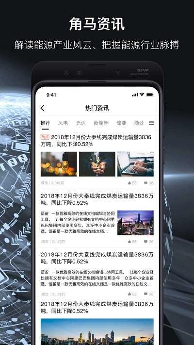 角马能源手机正版图3