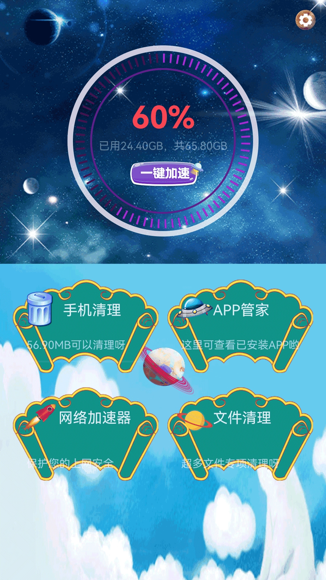 极速垃圾清理无广告版图3