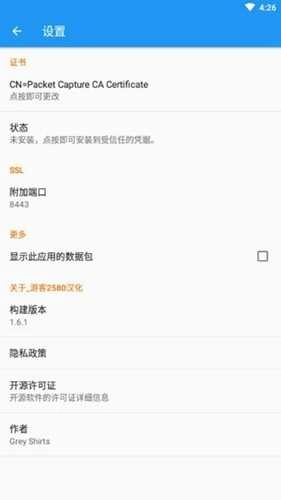 无root抓包汉化版图3