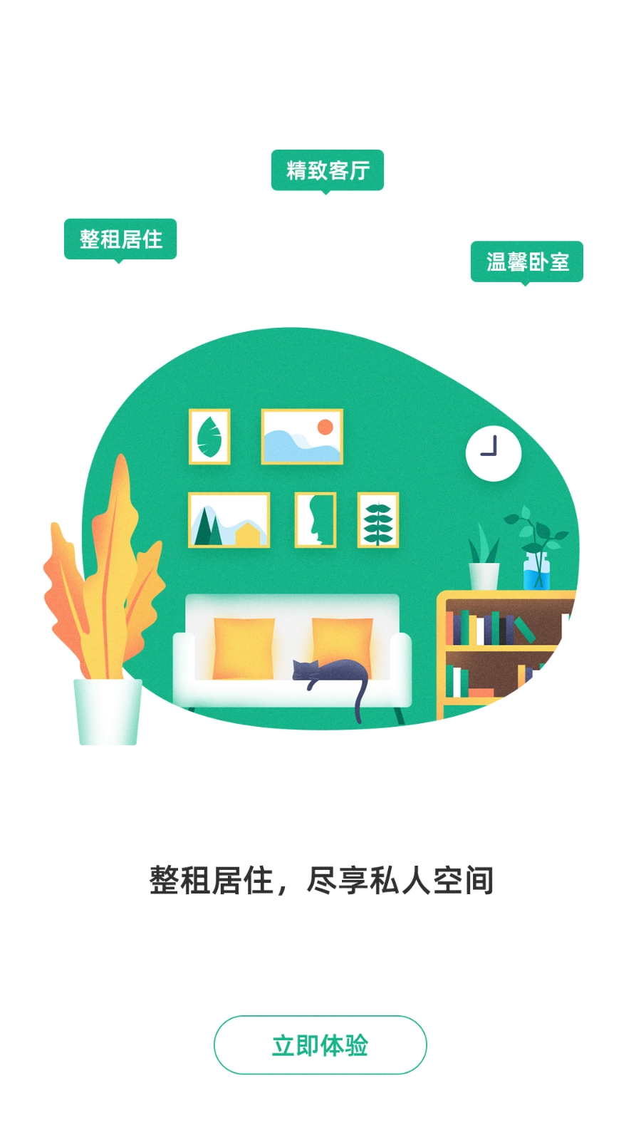 乐乎公寓通用版图4