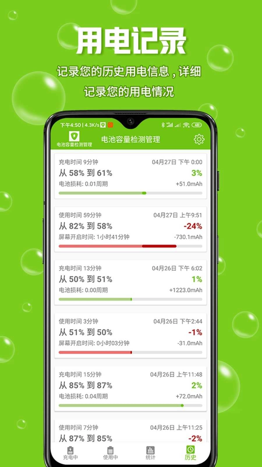 电池容量检测管理官方版图4