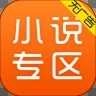 免费小说专区