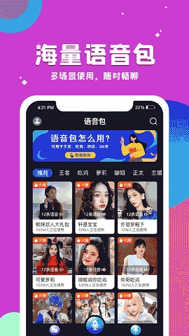 变声器王者语音包安卓版图3