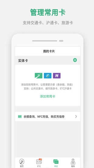 上海交通卡无广告版图4
