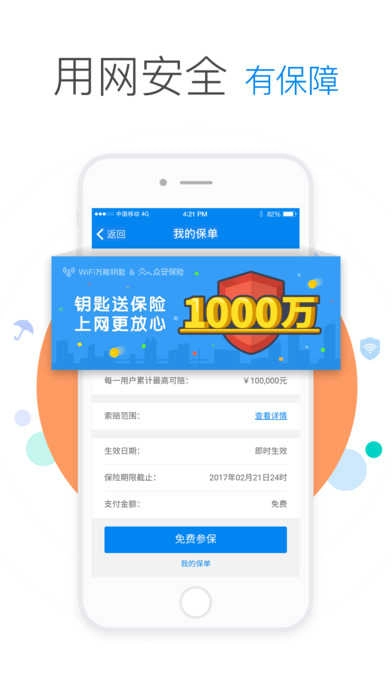 万能钥匙纯净版图3