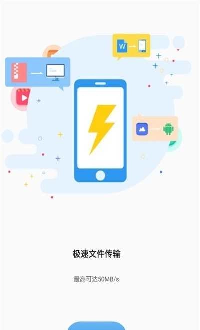 迪迪传输安卓版图3