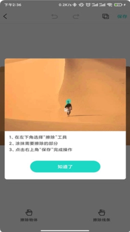 爱擦除最新免费版图3