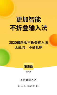 不折叠输入法手机免费版图3