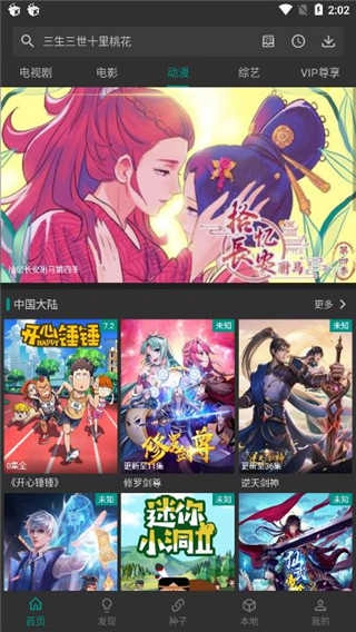 爱看影视手机正版图3
