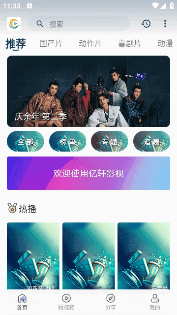 亿轩影视无广告版图2