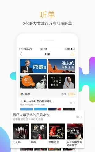 懒人听书(懒人畅听)正版图2