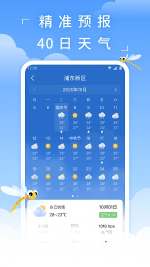 蜻蜓天气手机正版图3
