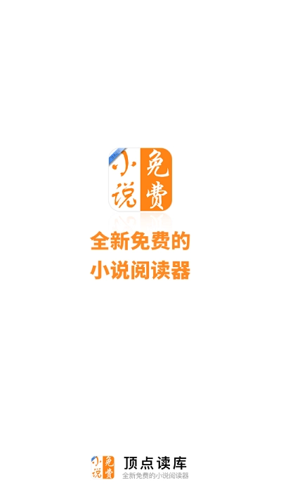 顶点读库本官方最新版图2