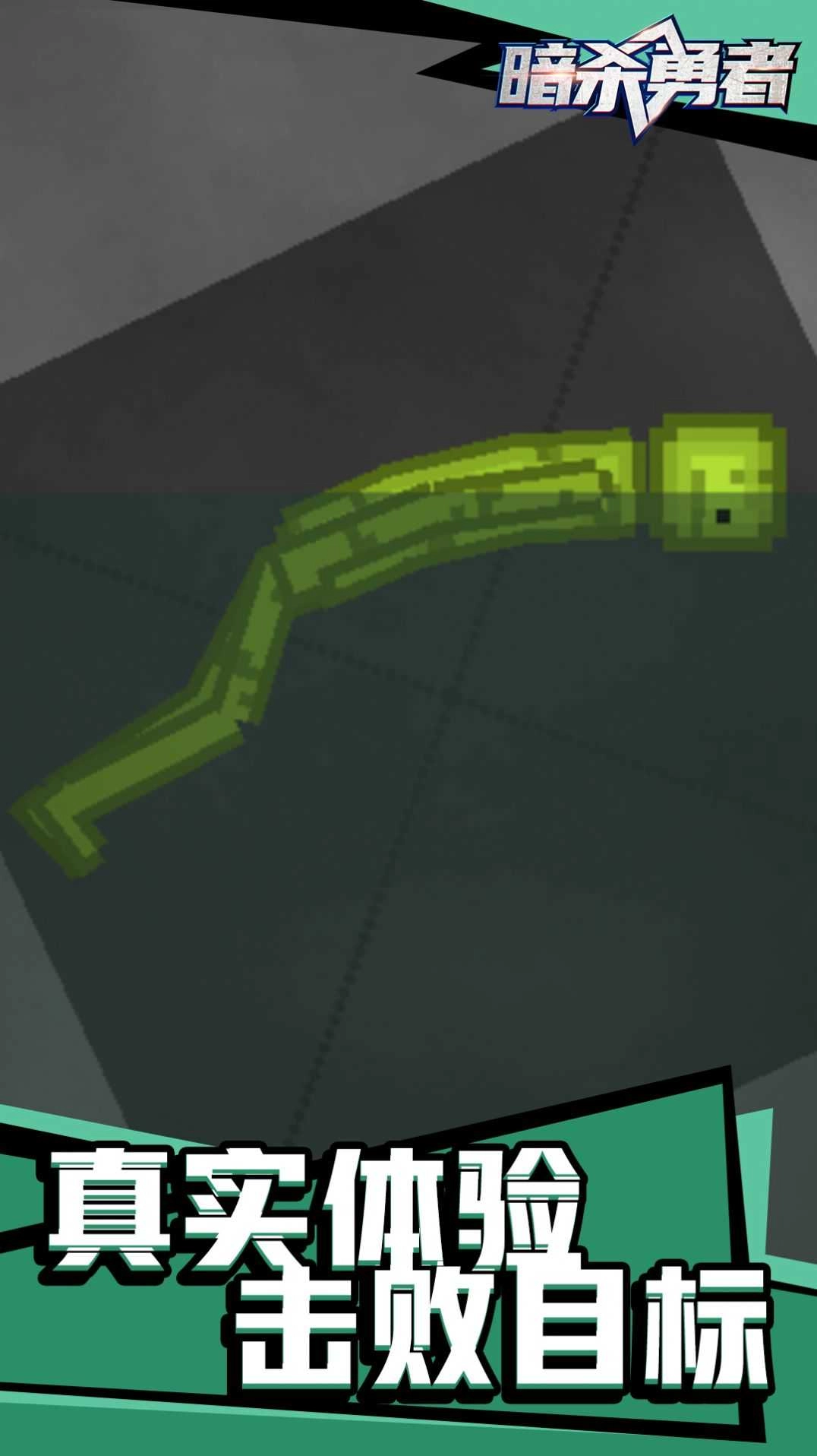 暗杀勇者直装版图1