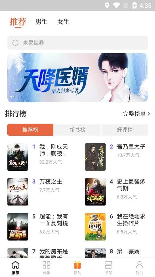 追风小说安卓版图4
