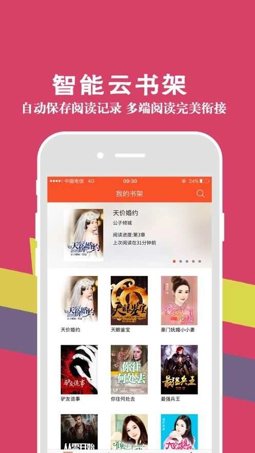 米听小说手机免费版
