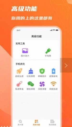 畅看放大镜免费版图3