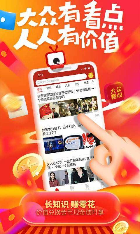 大众看点正版下载