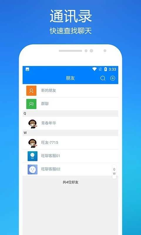 旺聊官方版图2
