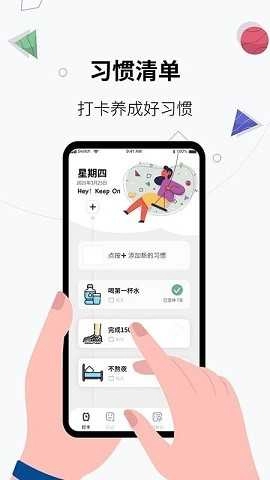 习惯打卡养成安卓免费版图3