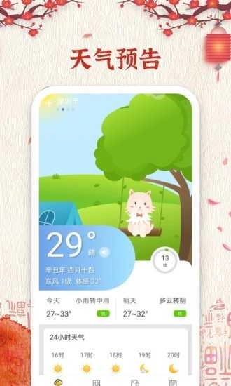 随记万年历最新免费版图3