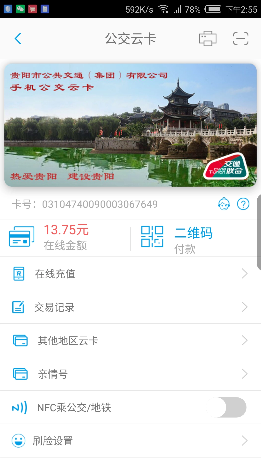 贵州通图2
