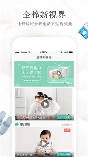 全棉时代官方最新版图4