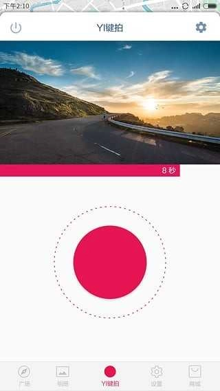 小蚁行车记录仪安卓版图4
