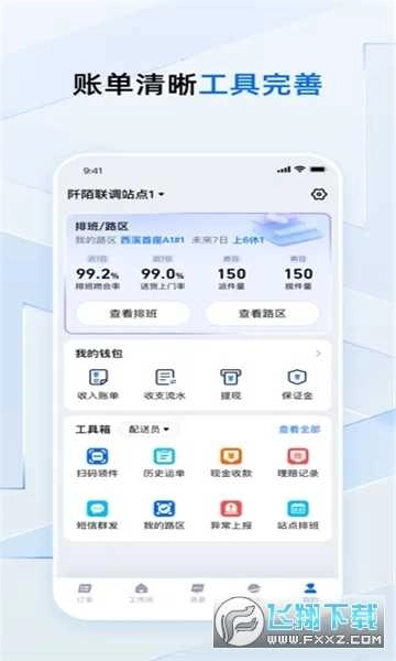 菜鸟点我达App手机版图3