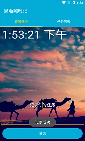 泉渔随时记手机正版图2