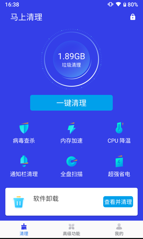 马上清理原版
