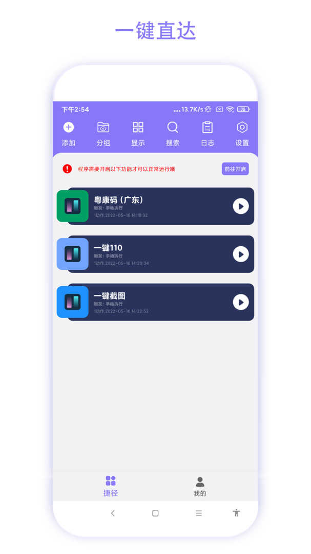 捷径助手解锁会员版