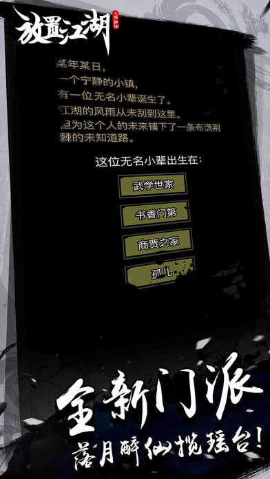 放置江湖：隐世门派现武林游戏纯净最新版